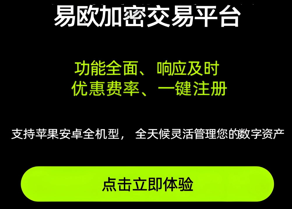 oyi交易所app下载